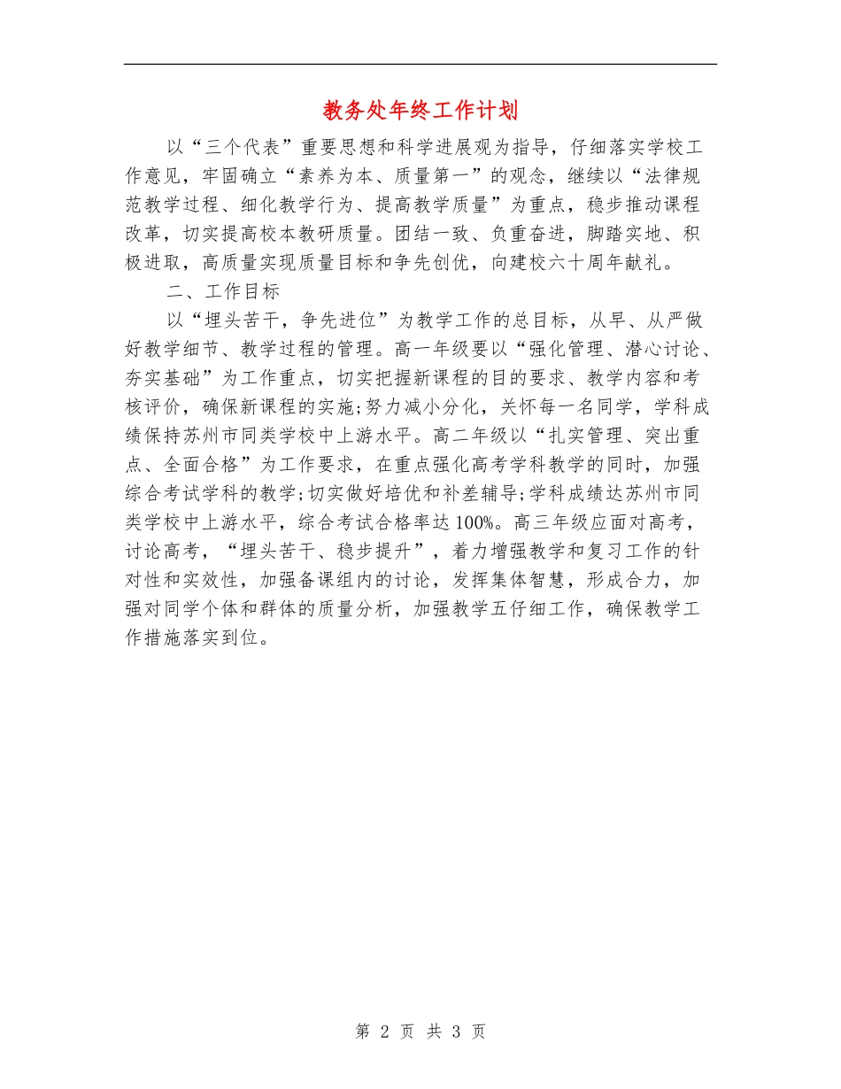 教务处年终工作计划_第2页