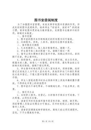 图书室借阅规章制度 