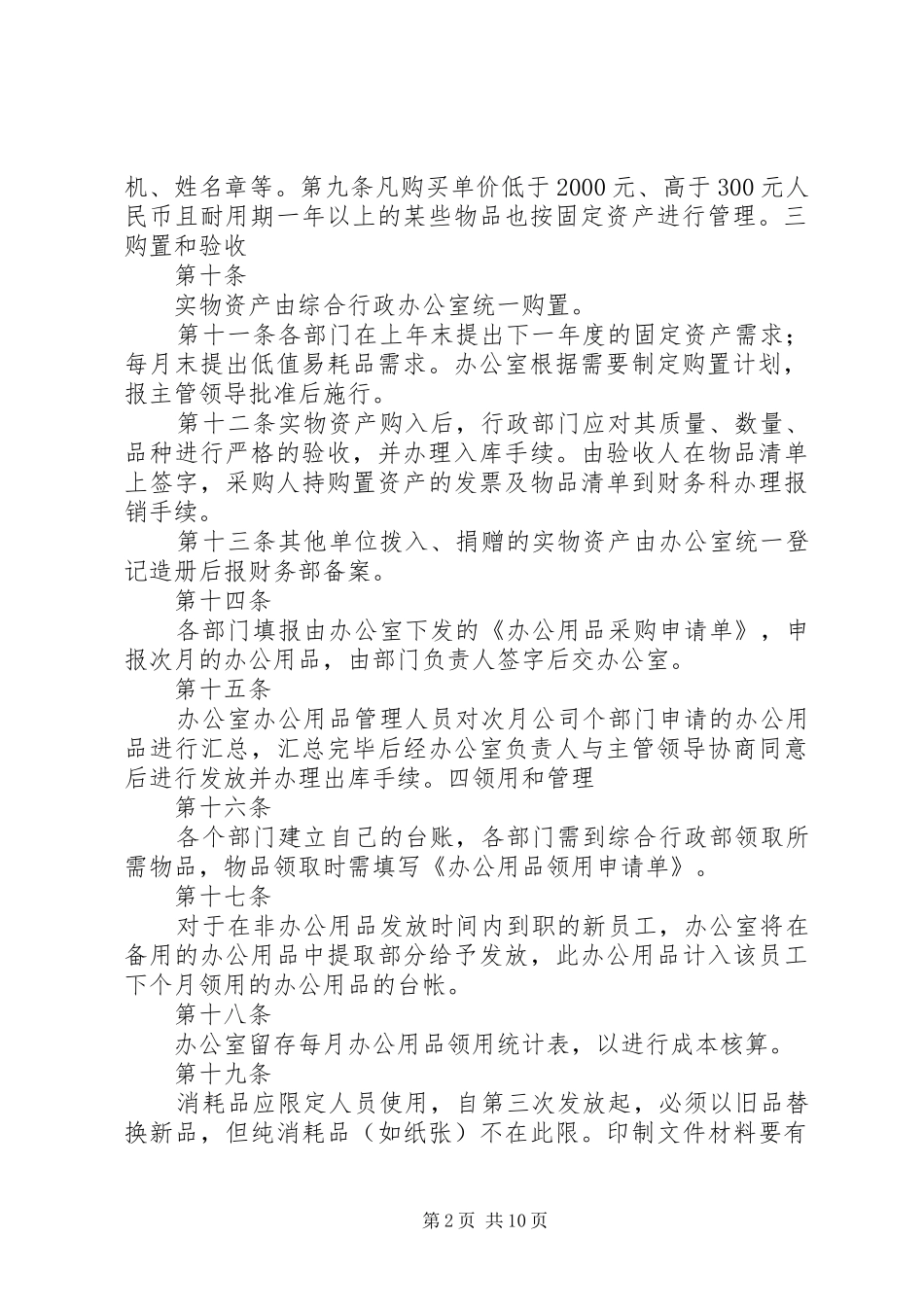 办公用品规章规章制度_第2页