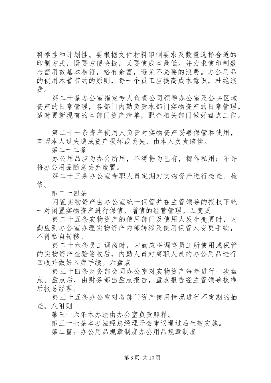 办公用品规章规章制度_第3页