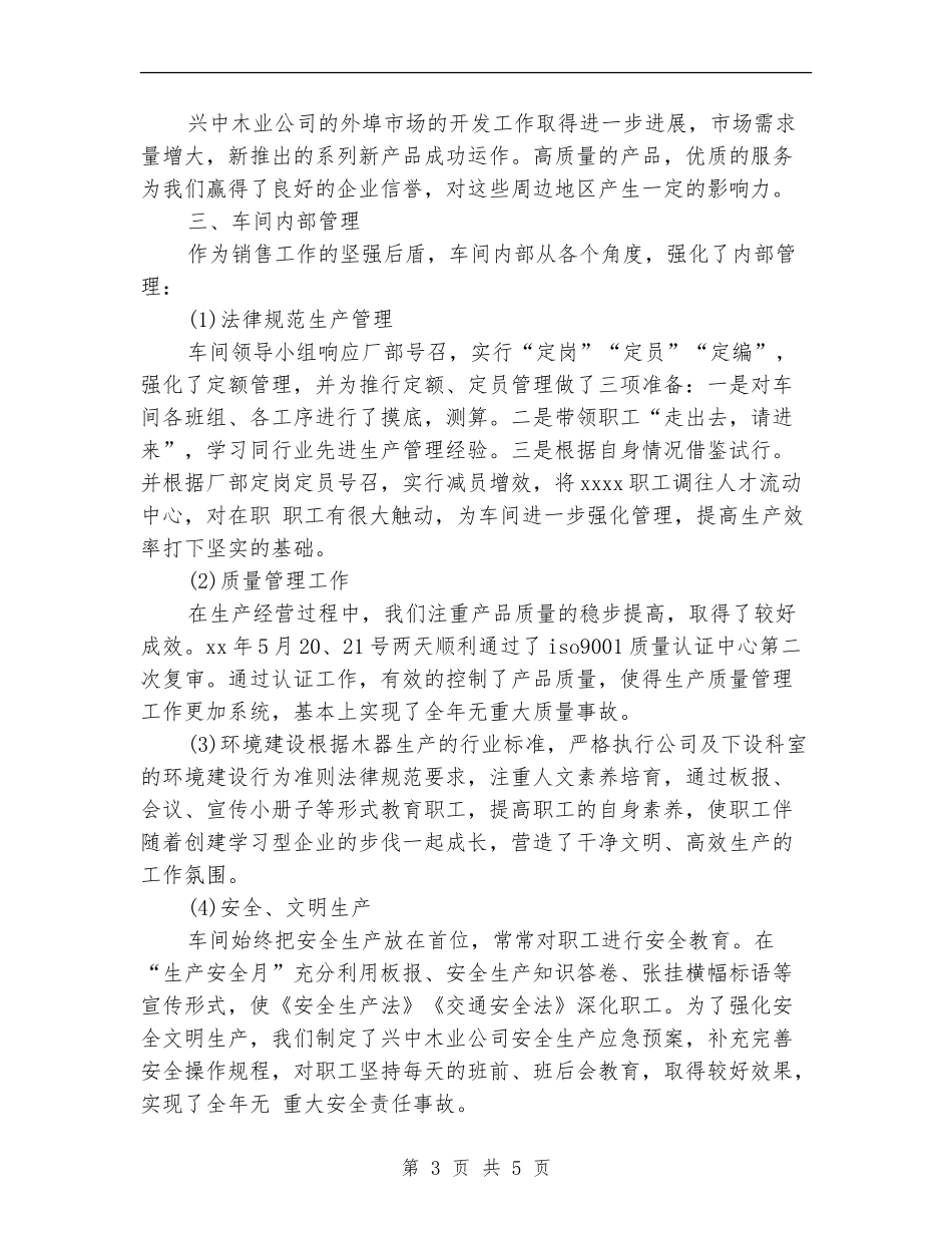 2024年总经理秘书年度工作总结模板_第3页