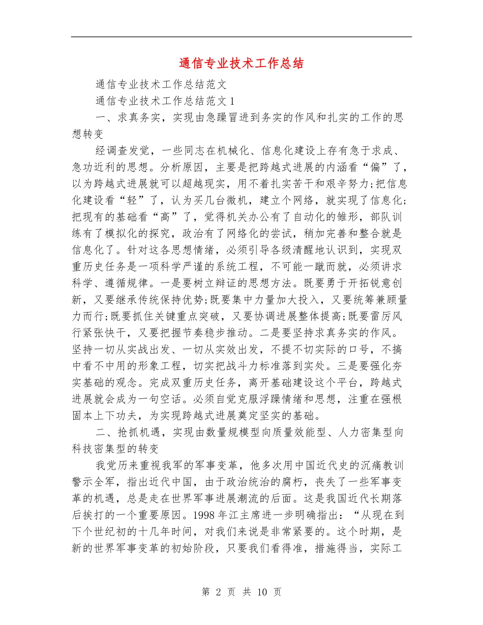 通信专业技术工作总结_第2页