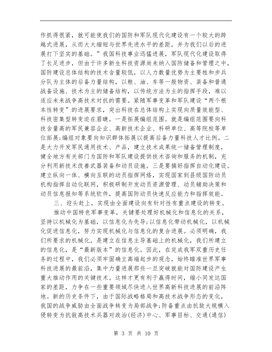 通信专业技术工作总结_第3页