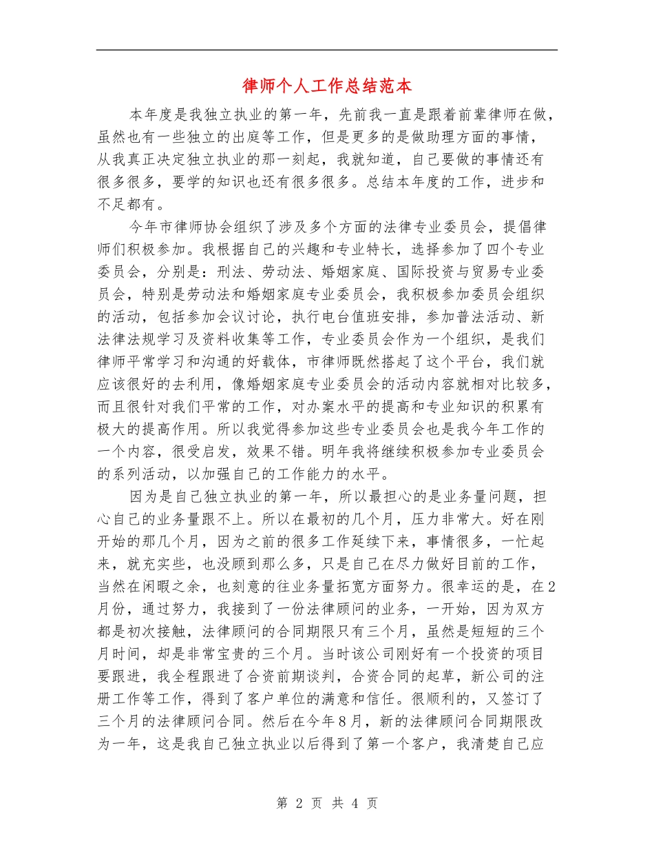 律师个人工作总结范本_第2页