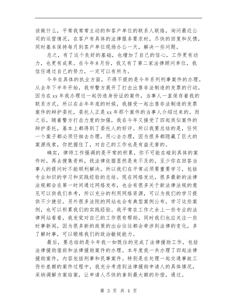 律师个人工作总结范本_第3页