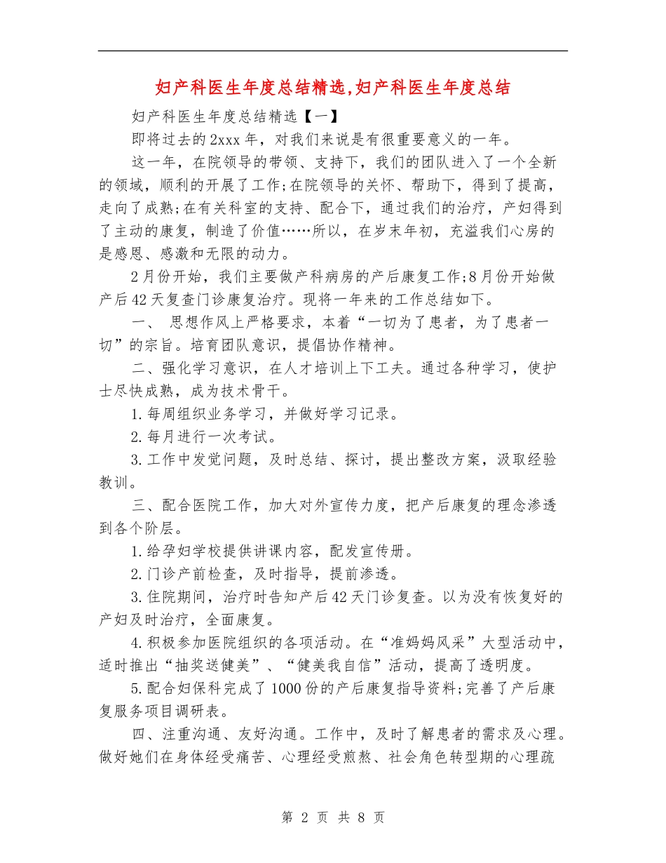 妇产科医生年度总结精选_第2页