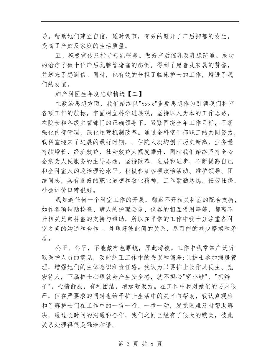 妇产科医生年度总结精选_第3页