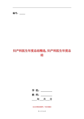 妇产科医生年度总结精选