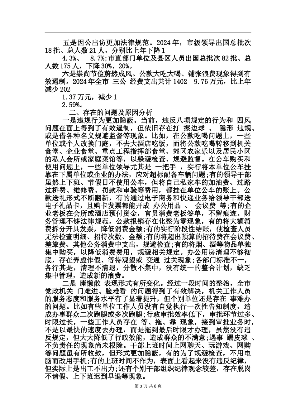 八项规定四风调研报告_第3页