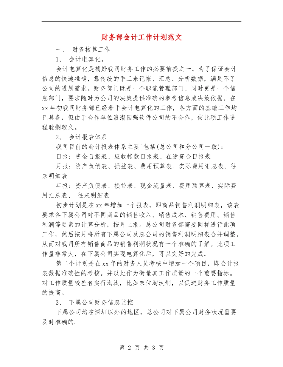 财务部会计工作计划范文_第2页
