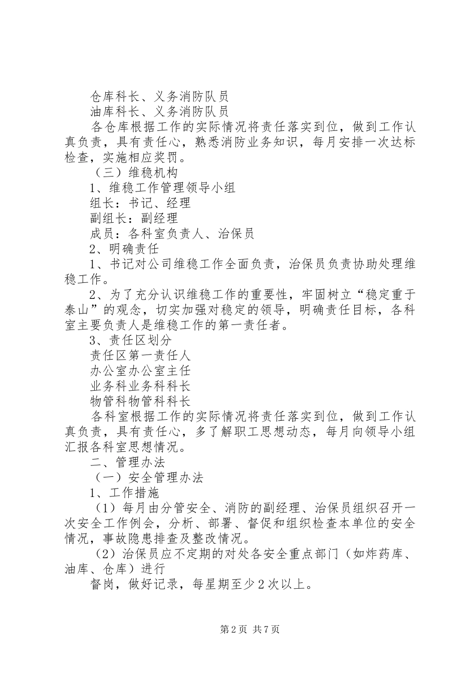 安全维稳工作规章制度 _第2页