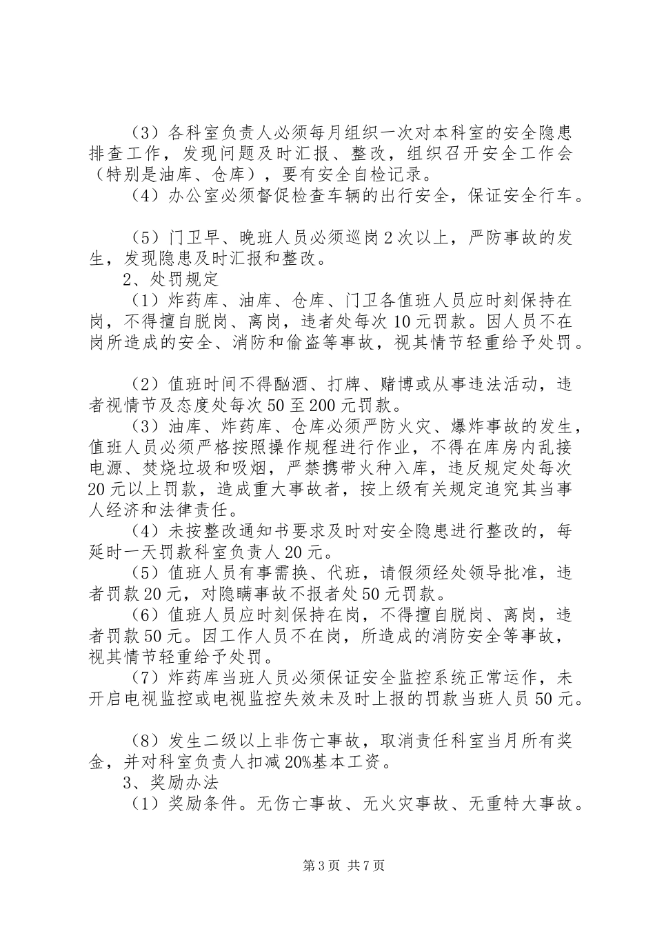 安全维稳工作规章制度 _第3页