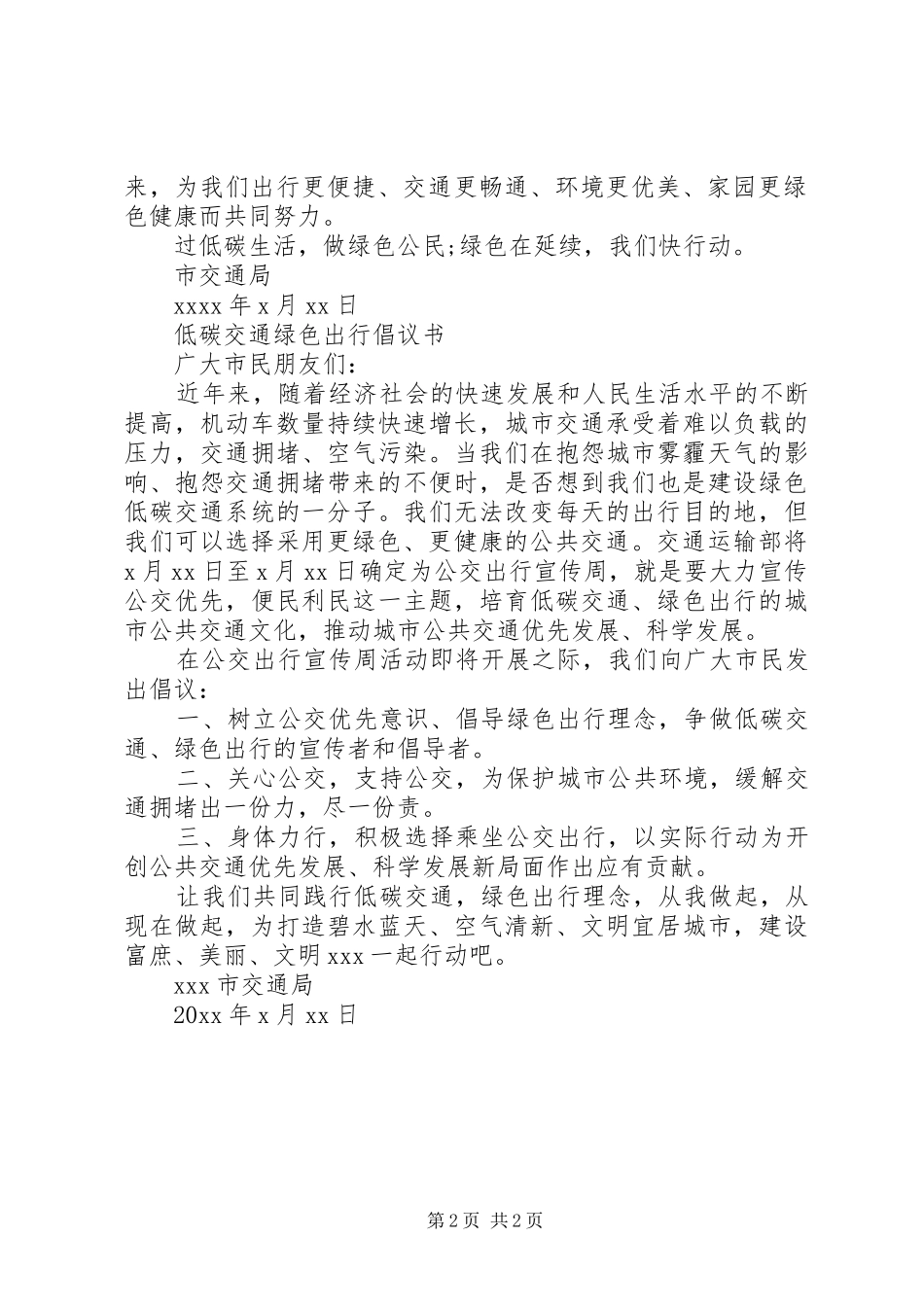 低碳交通绿色出行倡议书范文_第2页