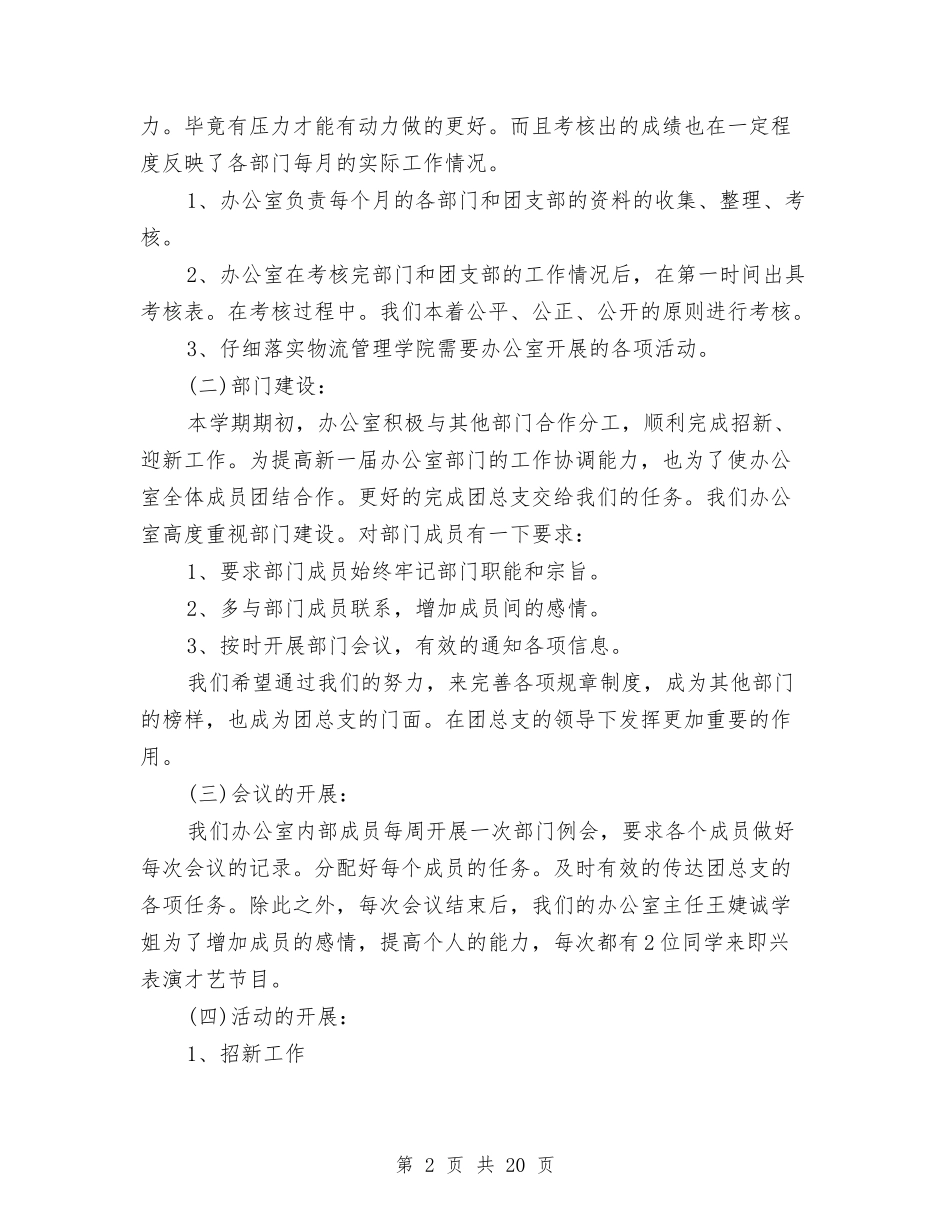2024校办公室工作总结4篇与2024校医个人工作总结3篇汇编_第2页