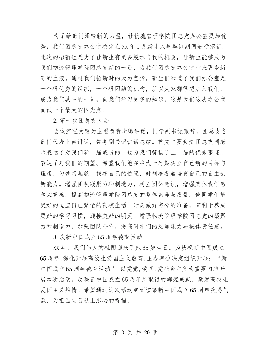 2024校办公室工作总结4篇与2024校医个人工作总结3篇汇编_第3页