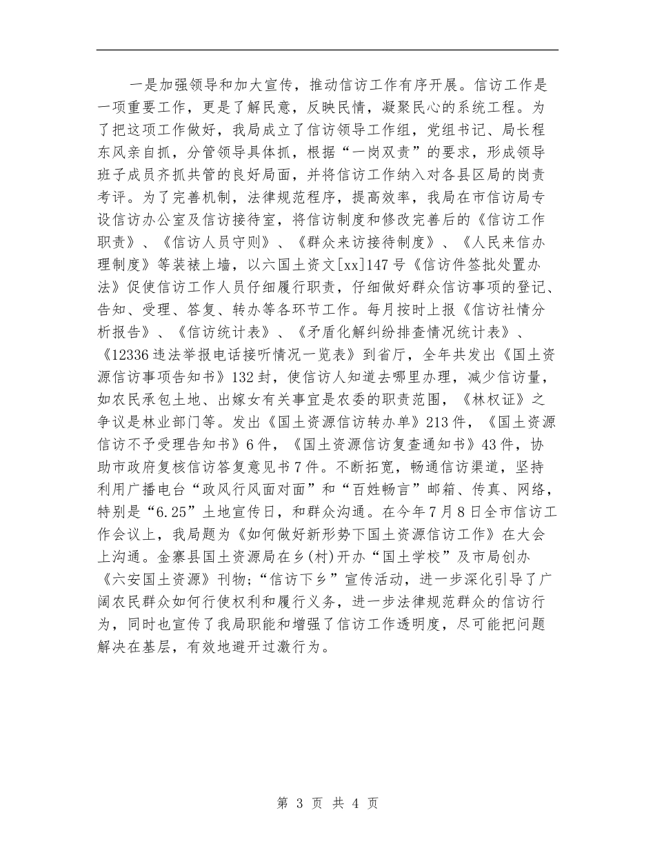 2024国土局部门信访工作计划范本_第3页