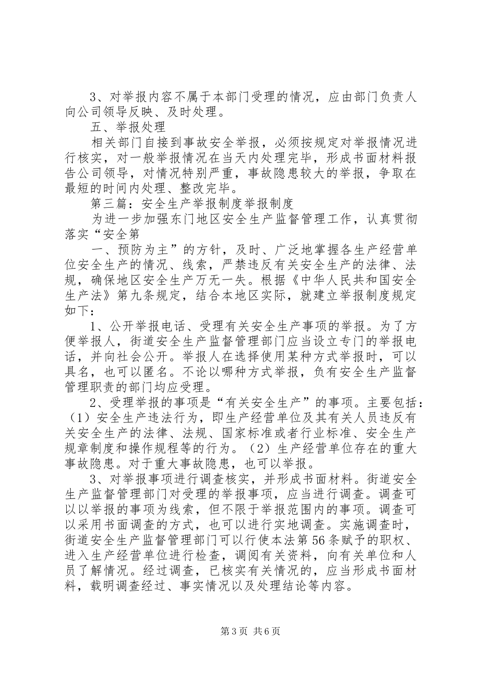 安全生产监督举报规章制度_第3页