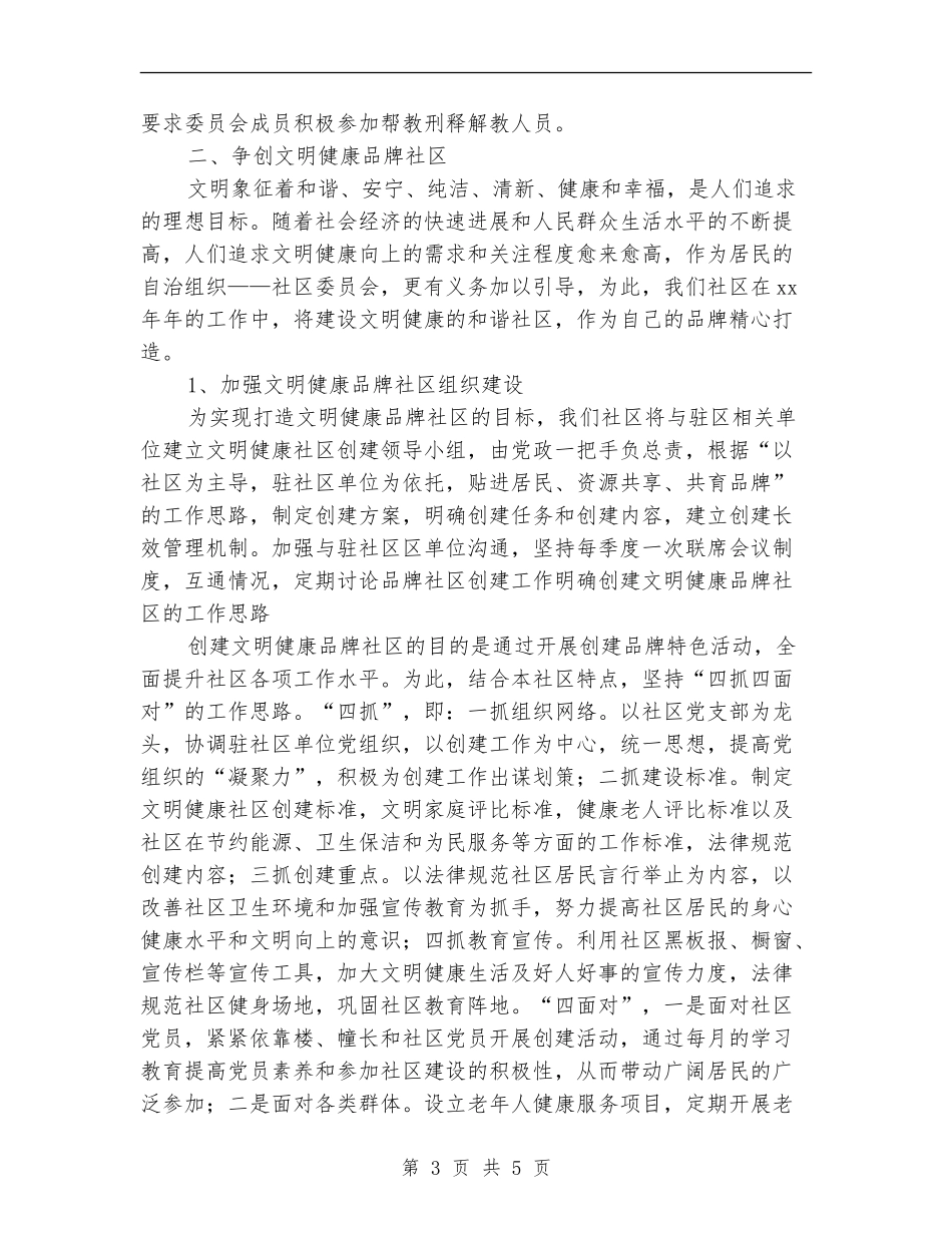 2024年4月社区健康教育工作计划_第3页
