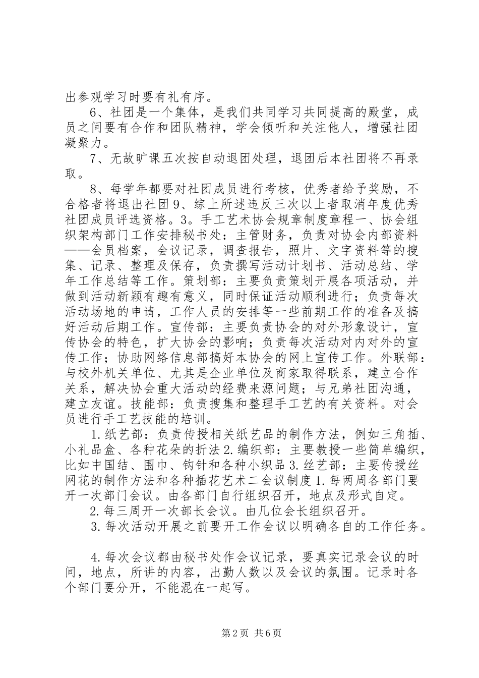 手工艺协会规章规章制度_第2页