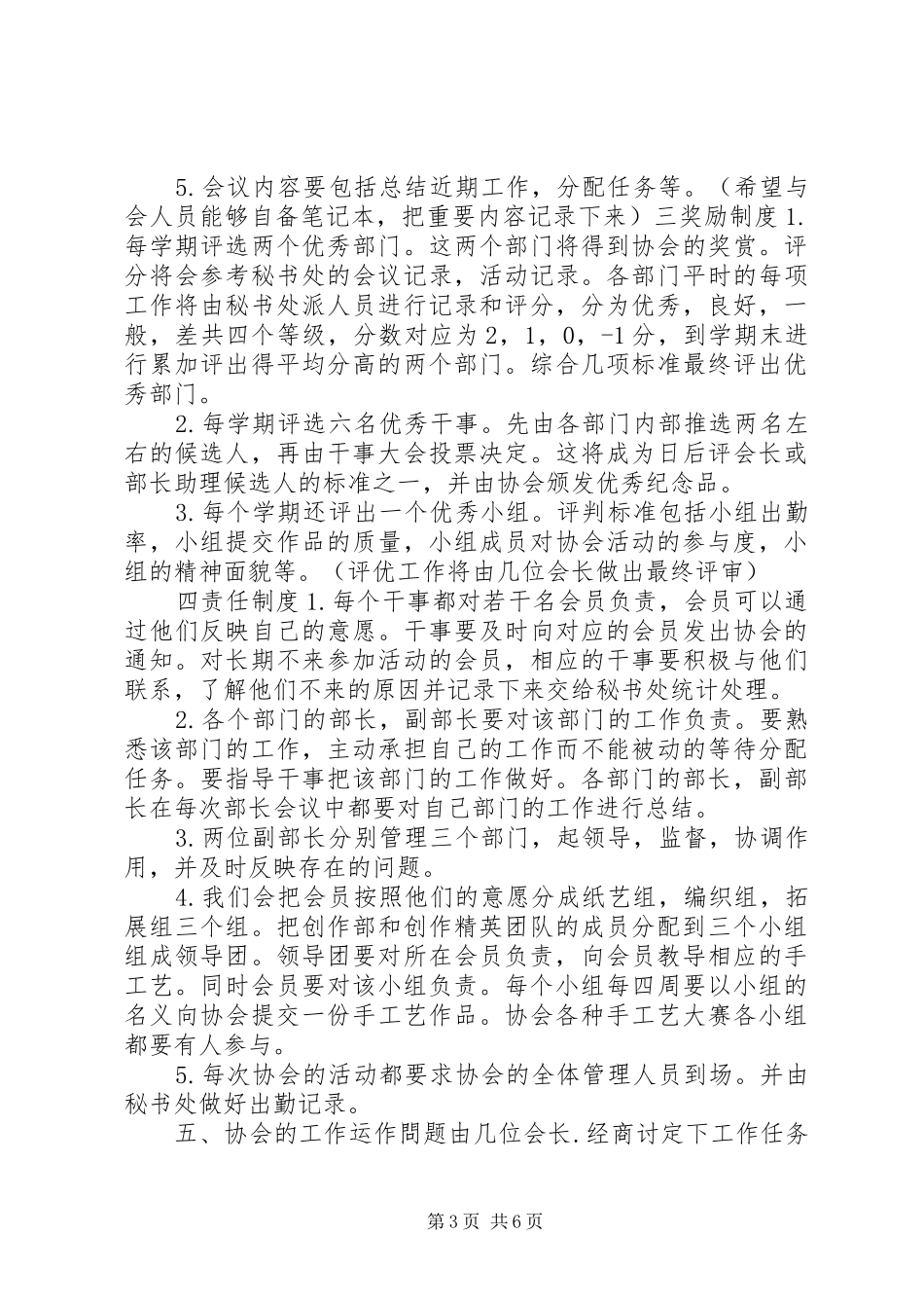 手工艺协会规章规章制度_第3页