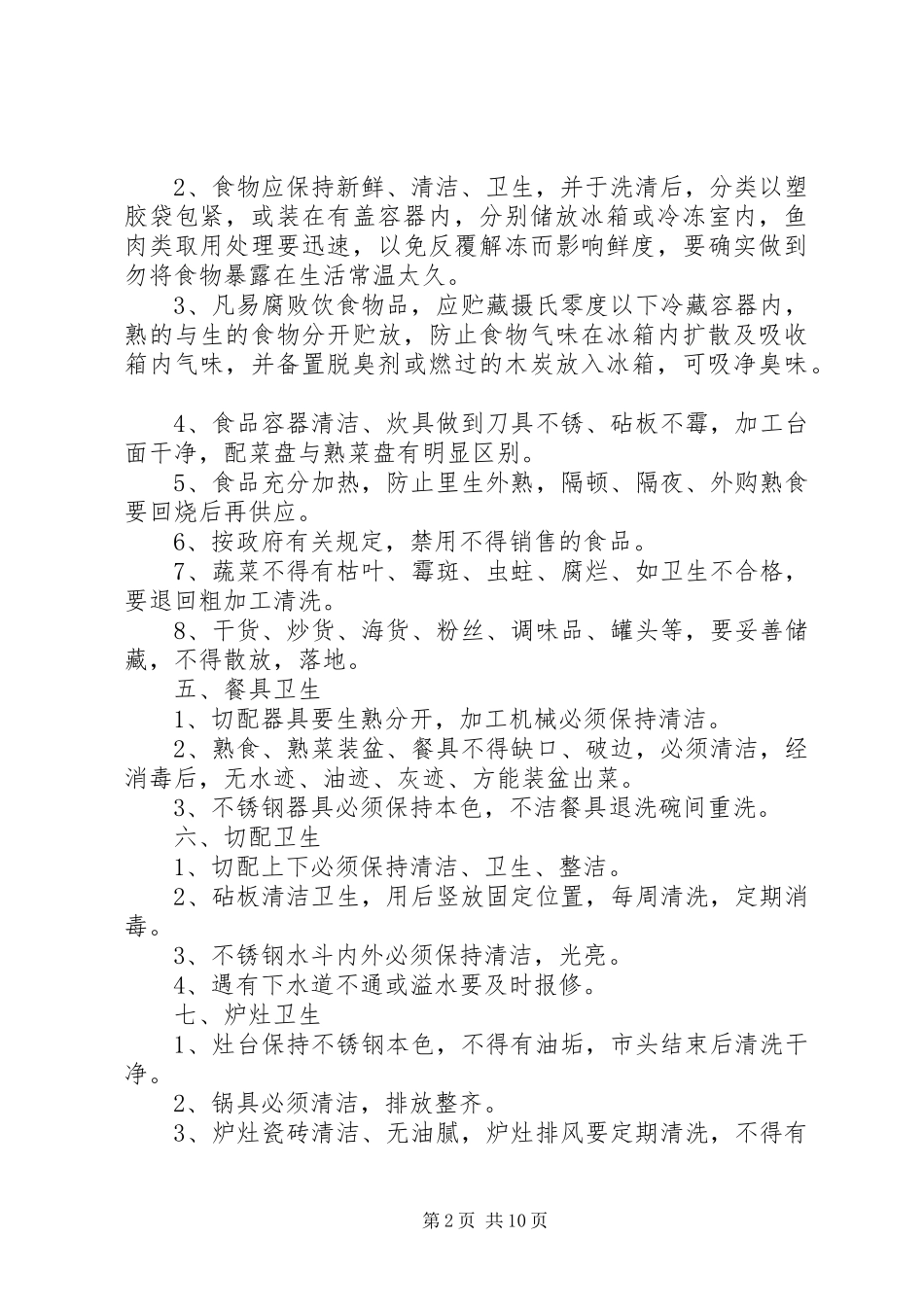 厨房部卫生管理规章制度_第2页