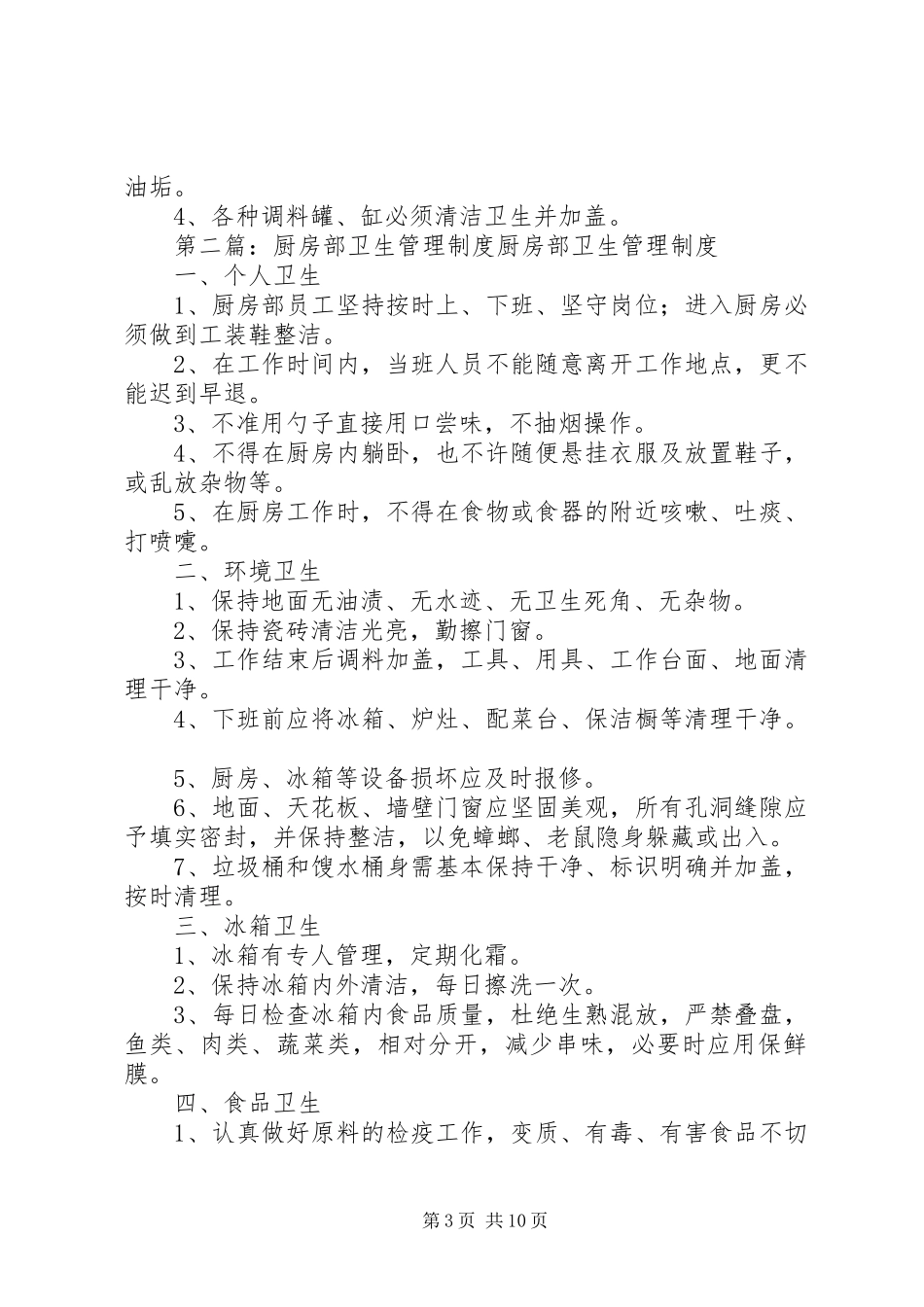 厨房部卫生管理规章制度_第3页