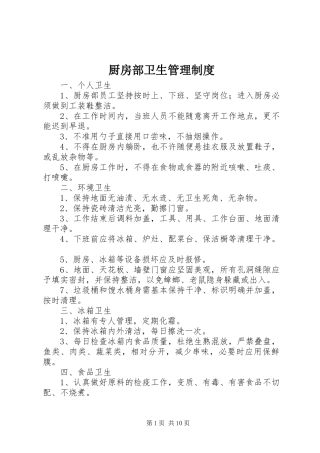 厨房部卫生管理规章制度