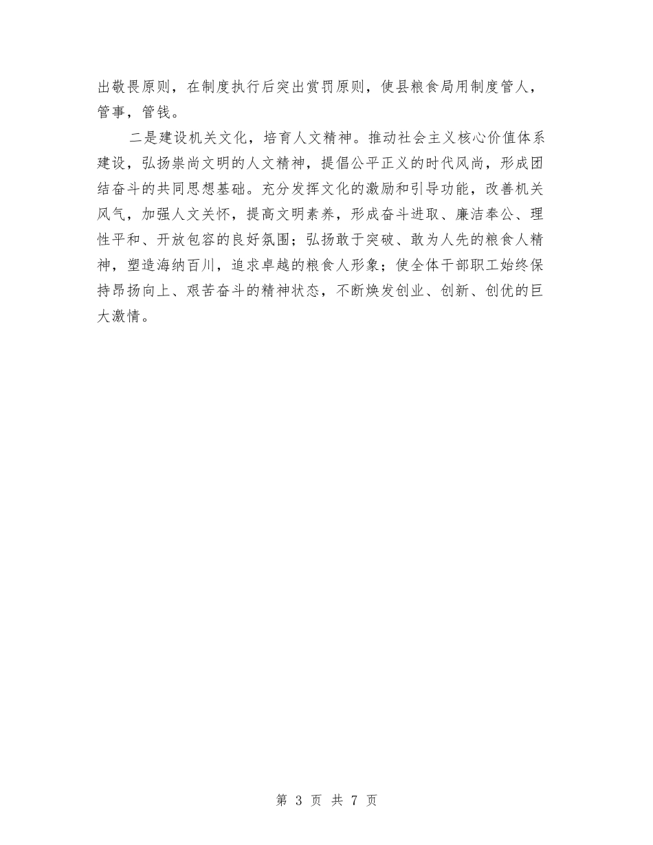 2024粮食部门粮食生产管理思路与2024精准扶贫个人帮扶工作计划汇编_第3页