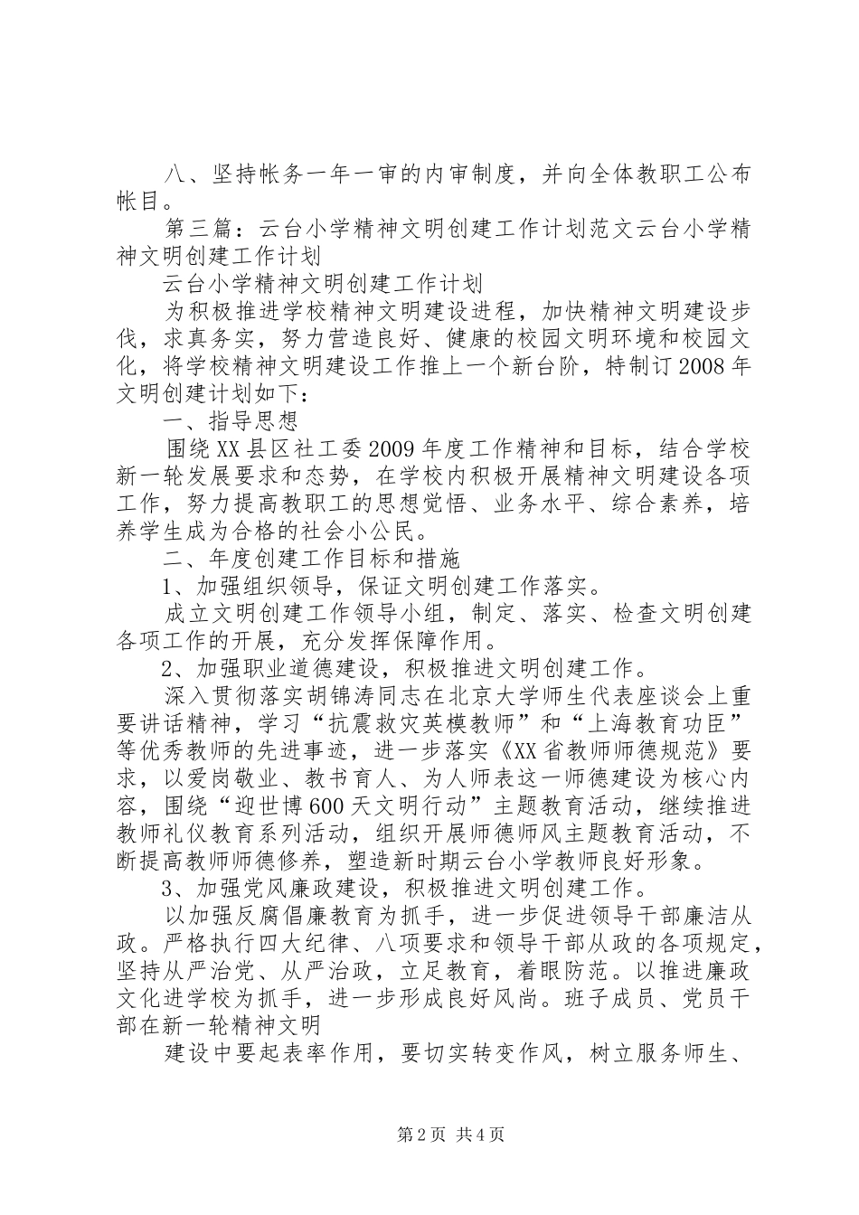 云台小学精神文明建设规章制度_第2页