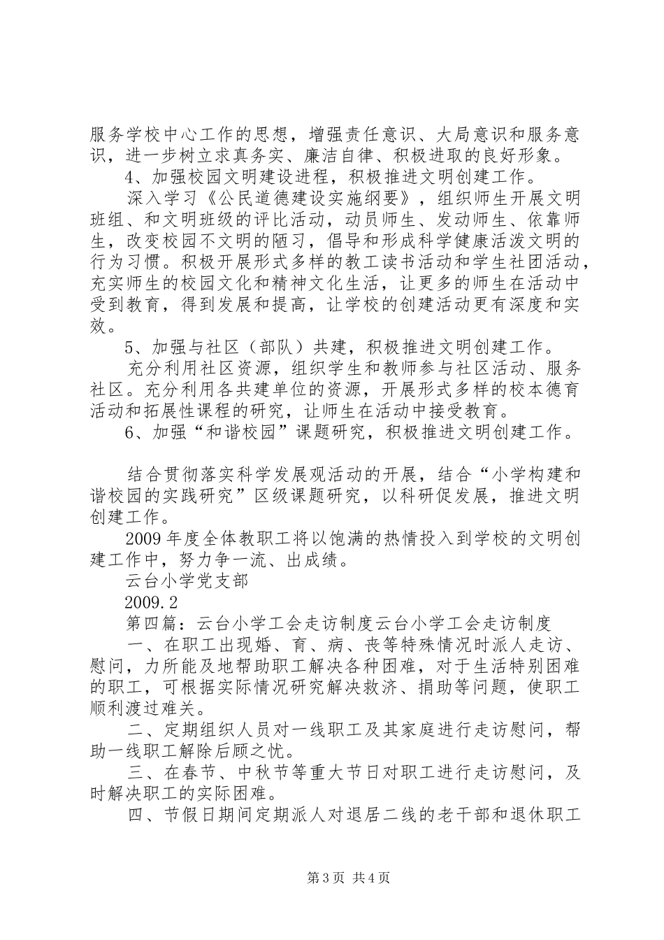 云台小学精神文明建设规章制度_第3页