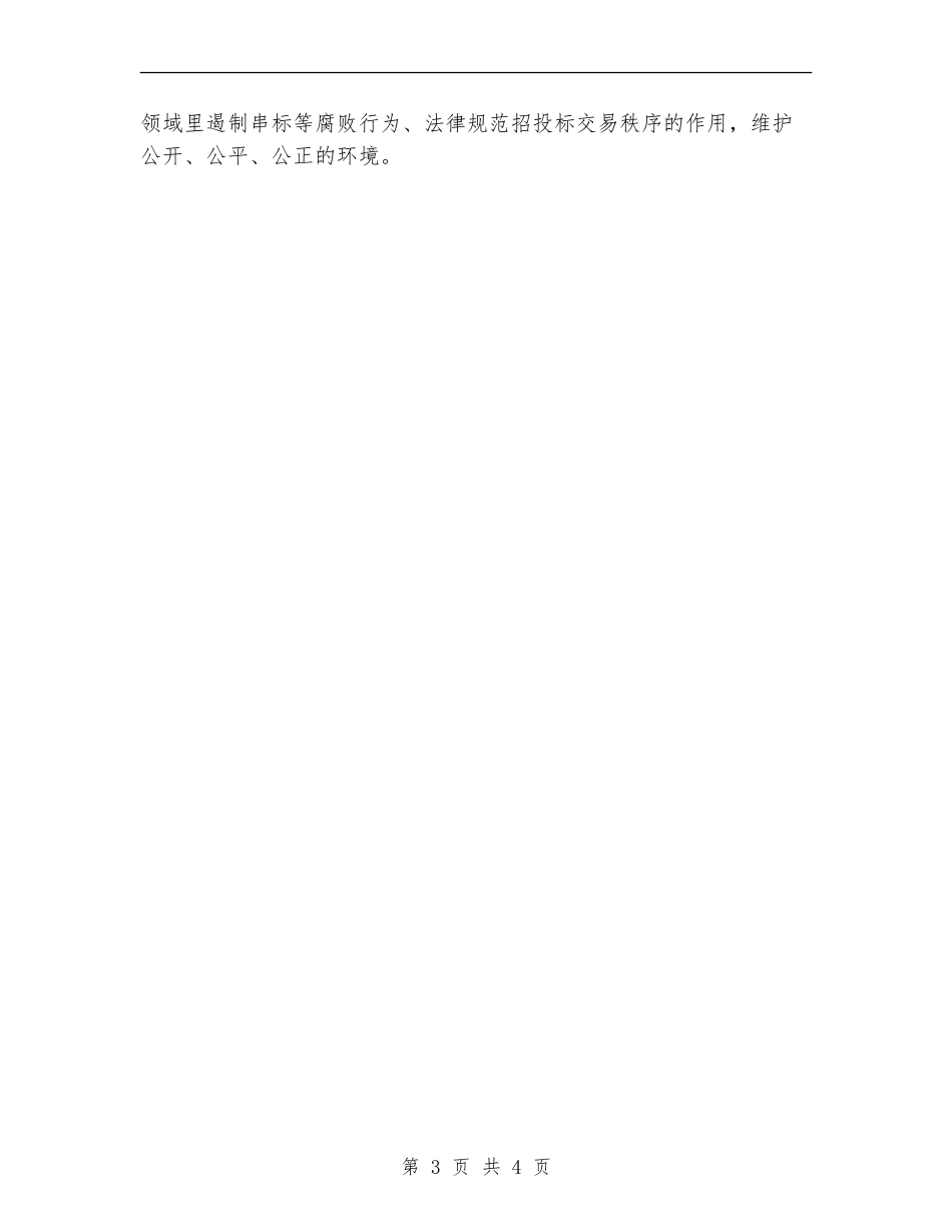 2024年度招标办工作计划范文精选_第3页