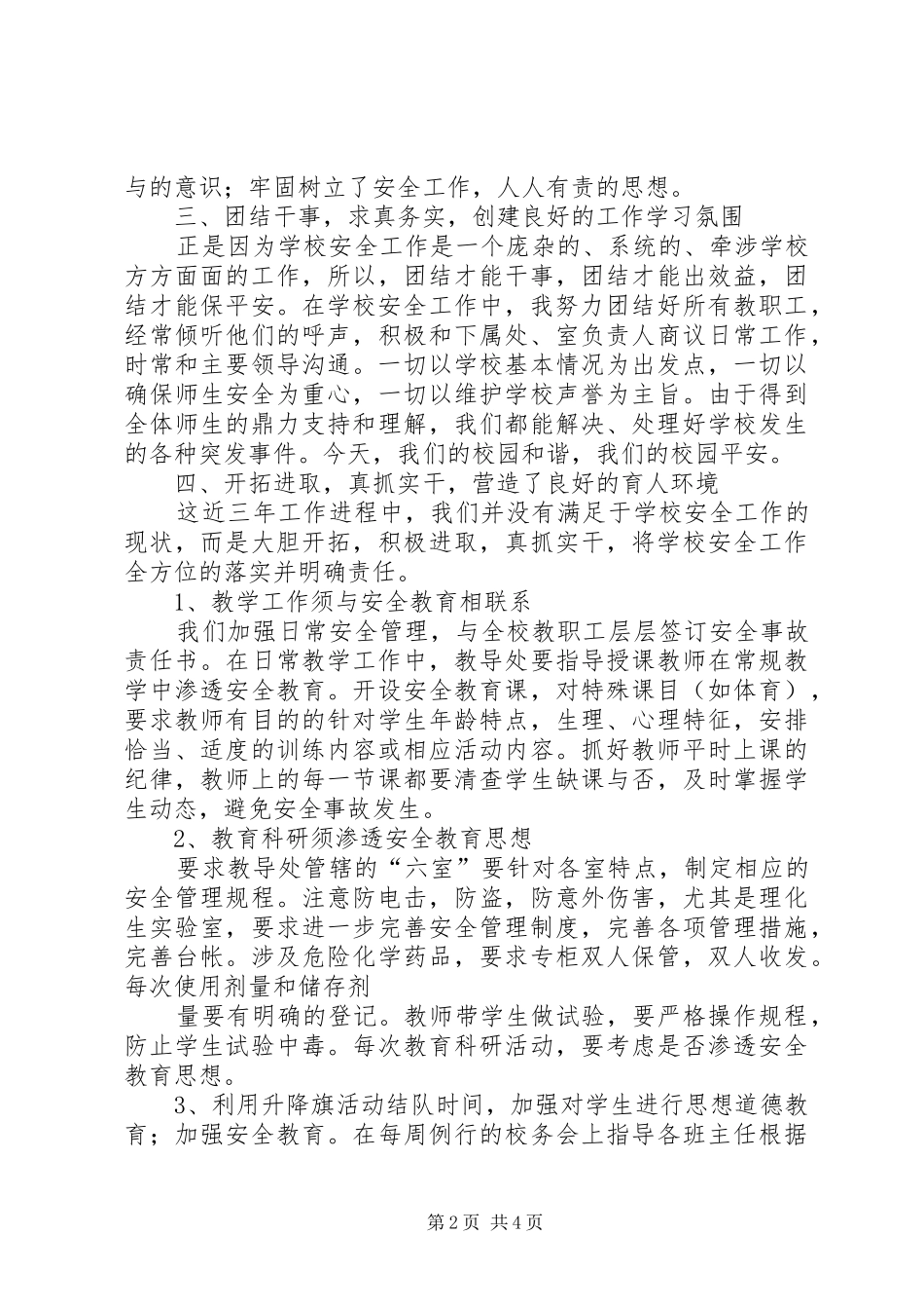 浩特芒哈乡中学规章制度之安全责任书系列_第2页