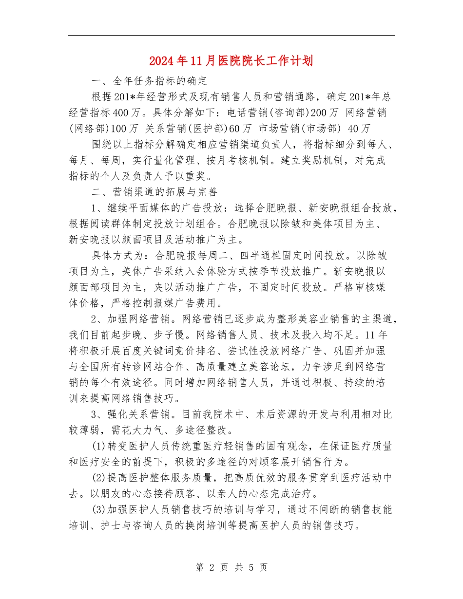 2024年11月医院院长工作计划_第2页