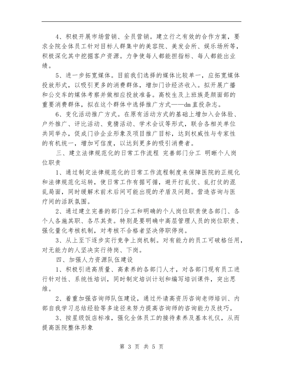 2024年11月医院院长工作计划_第3页