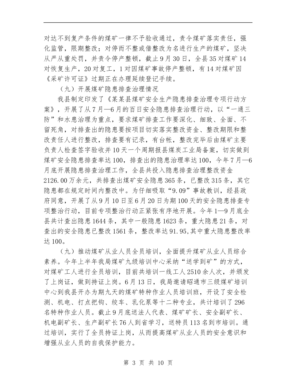 2024年10月煤炭工业局工作总结及下步工作计划_第3页