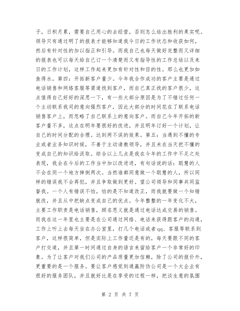 2024年电话销售年终工作总结2与2024年电话销售总结汇编_第2页