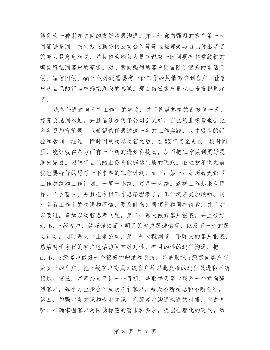 2024年电话销售年终工作总结2与2024年电话销售总结汇编_第3页