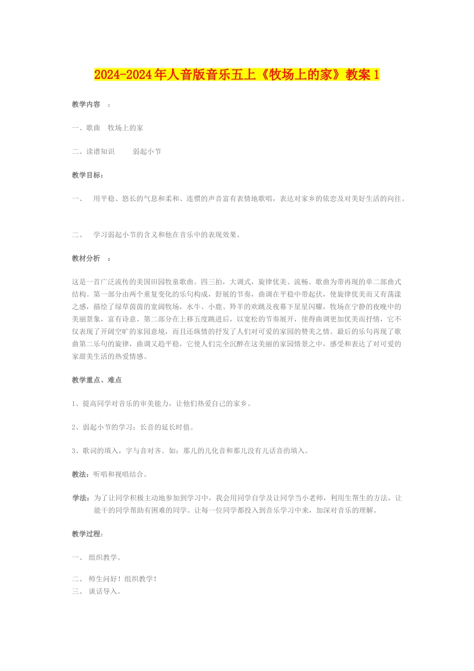 2024-2024年人音版音乐五上《牧场上的家》教案1_第1页