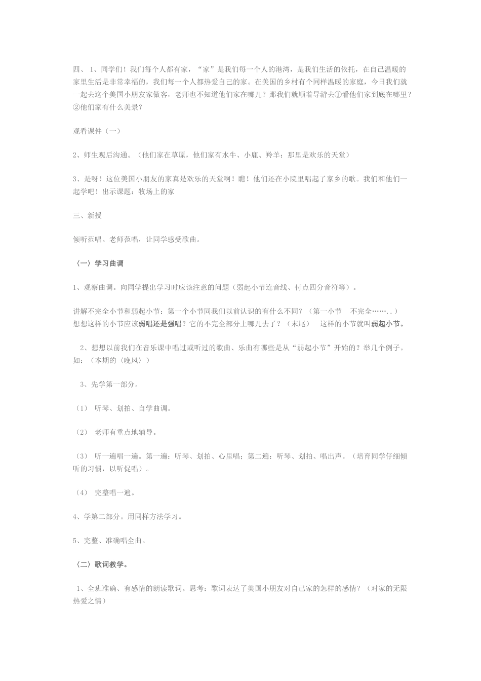 2024-2024年人音版音乐五上《牧场上的家》教案1_第2页