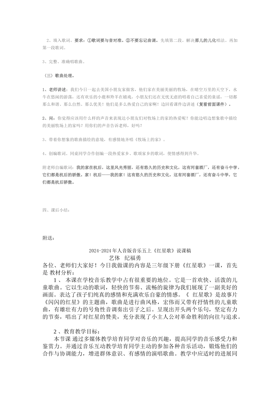 2024-2024年人音版音乐五上《牧场上的家》教案1_第3页