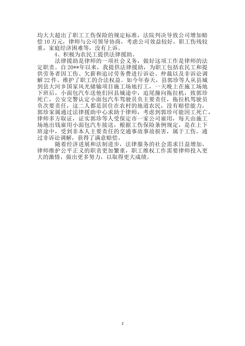 推荐律师个人事迹材料_第2页