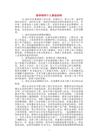 推荐律师个人事迹材料