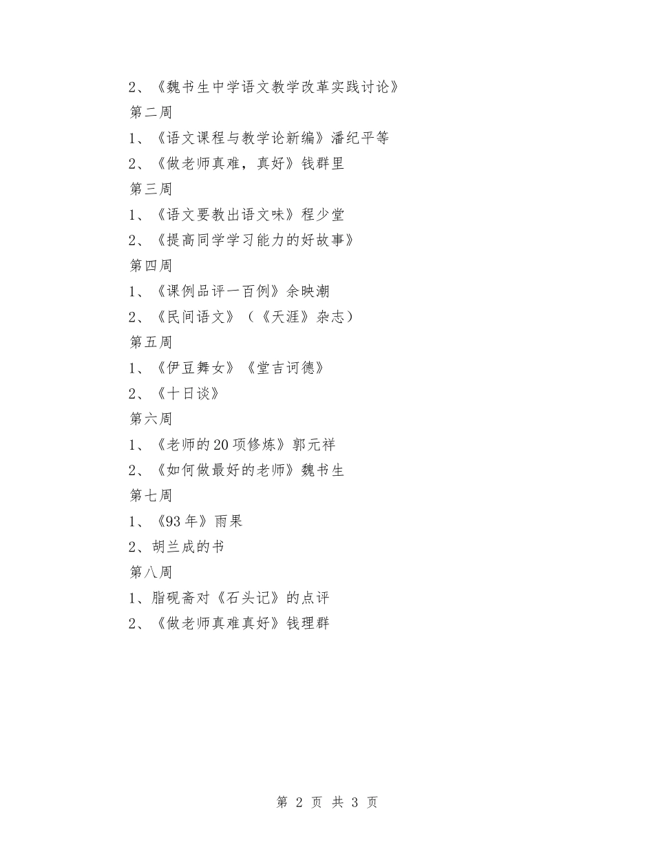 2024年国培研修个人计划范文与2024年国培研修计划汇编_第2页