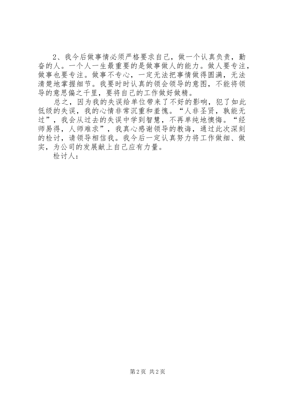 科室负责人与科室副职责任书  (2)_第2页