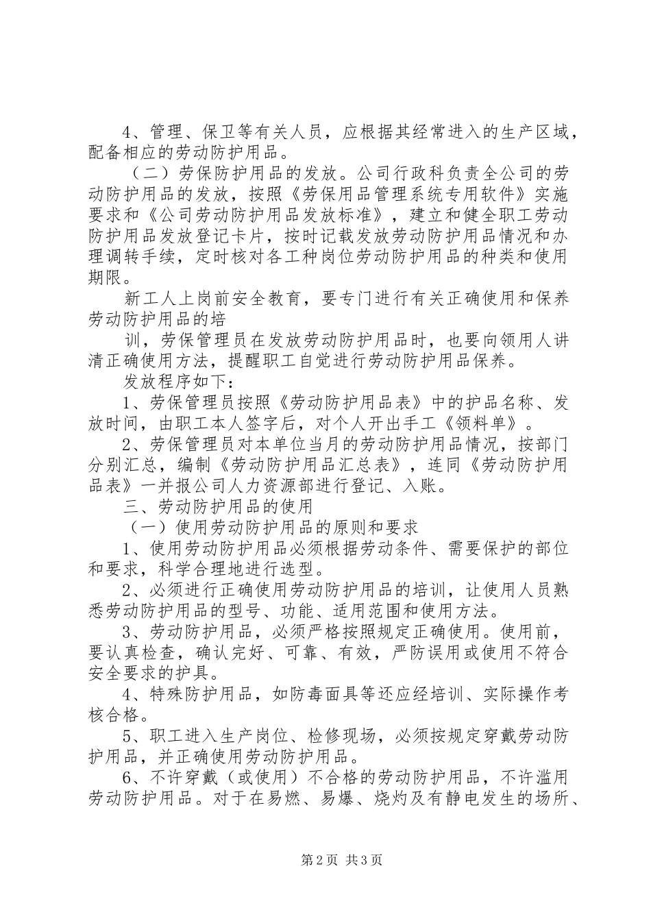 劳动防护用品配备和使用管理规章制度_第2页