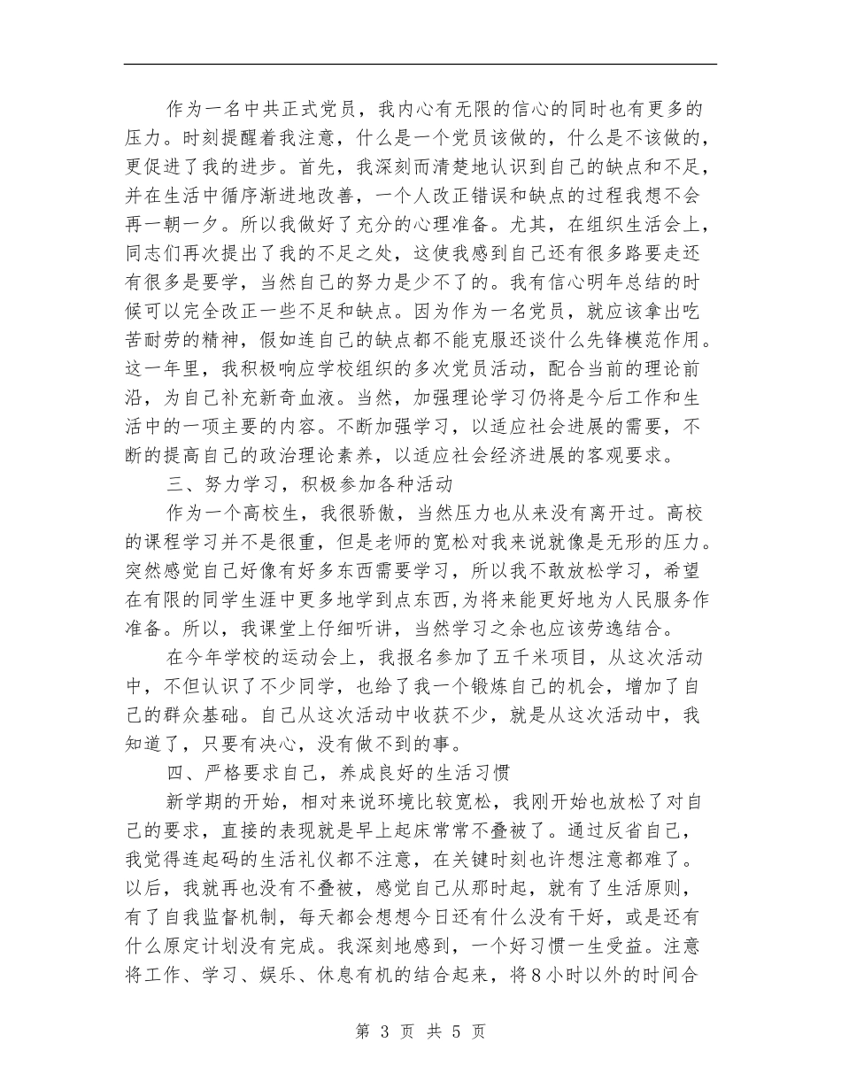 2024党员个人总结新选_第3页