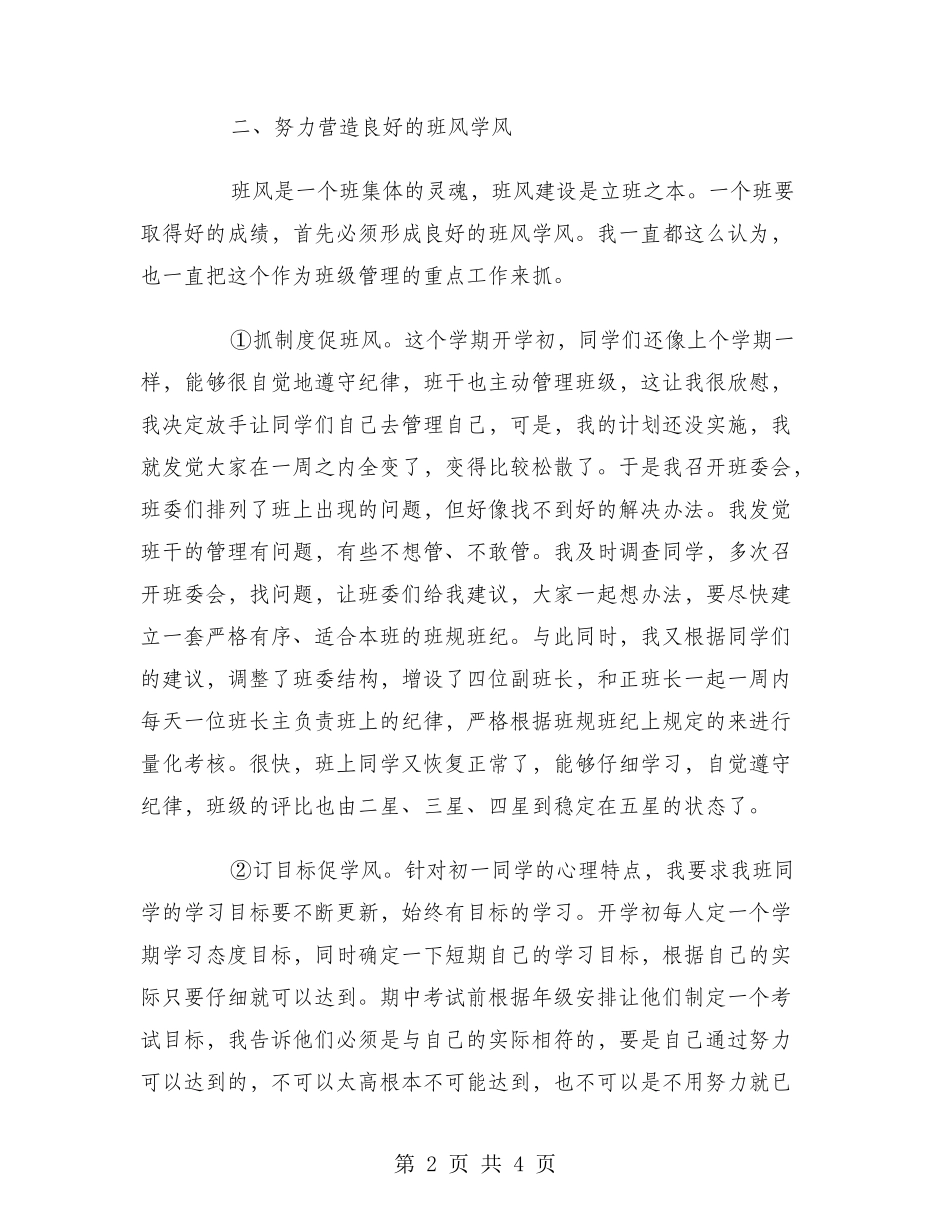 2024年10月初一班主任工作总结范文_第2页