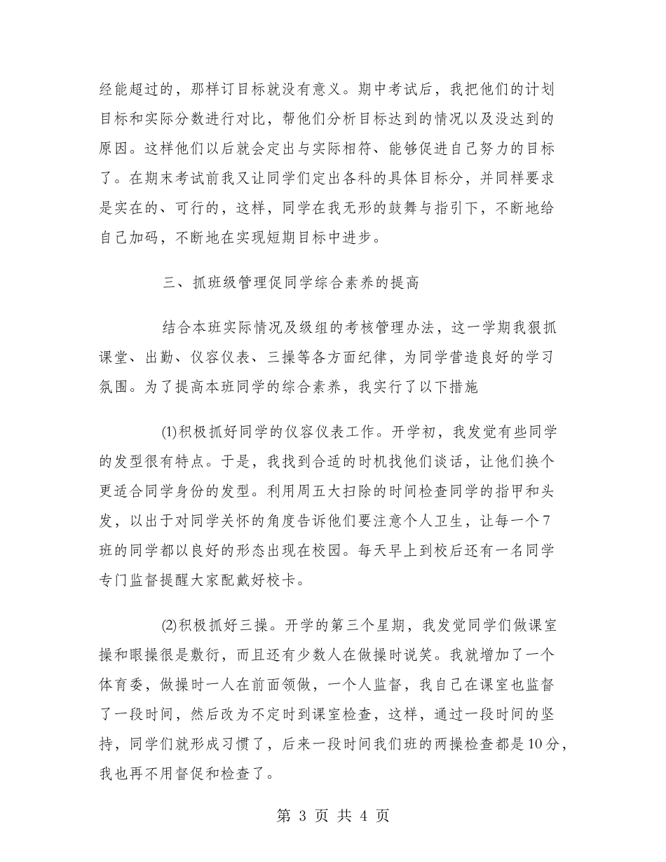 2024年10月初一班主任工作总结范文_第3页