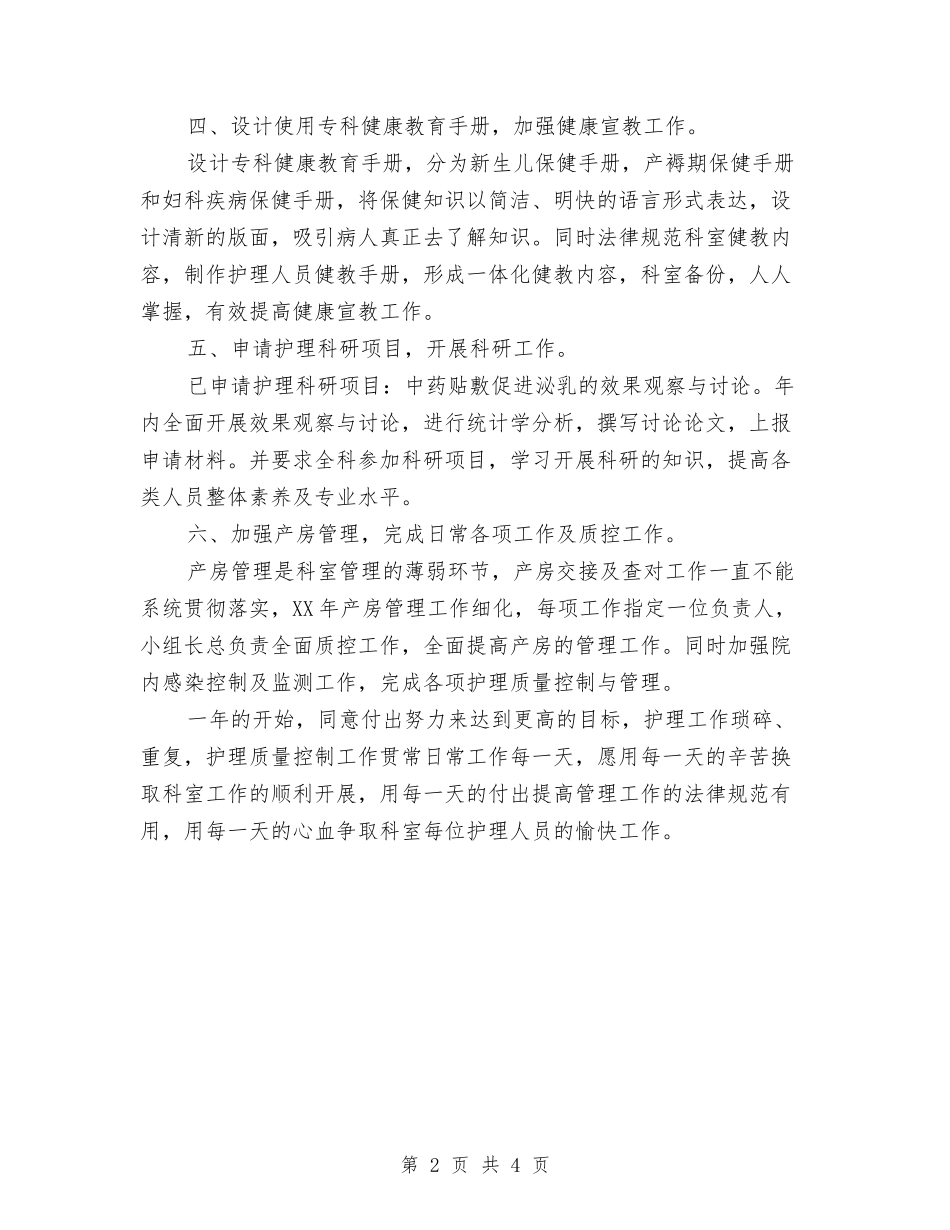 2024年医院妇产科护理工作计划范文与2024年医院委员会支部工作计划范文汇编_第2页