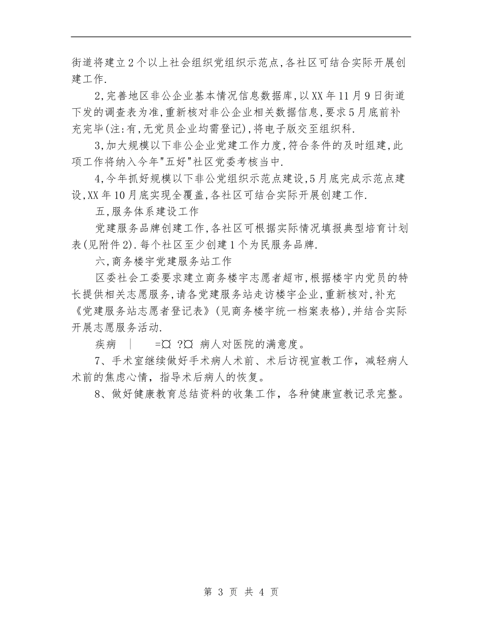 党建工作计划20247_第3页